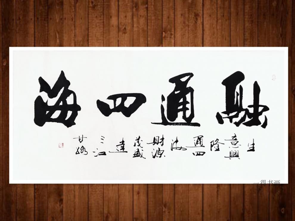 名家甘路书法手写真迹作品天道酬勤道法自然厚德载物真迹字画客厅