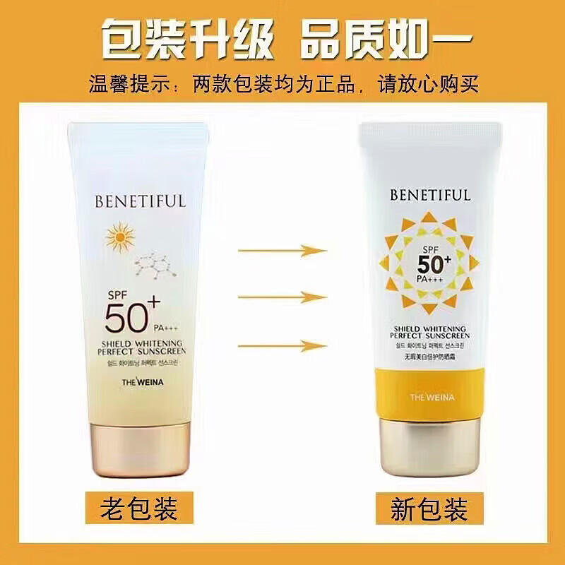 维娜蓓霓芬护肤品上海维娜化妆品无暇美白倍护防晒霜spf50+ 防晒霜spf50+