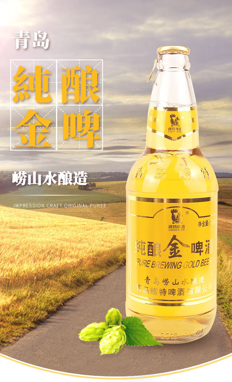 青岛崂特啤酒 青岛 崂特啤酒纯酿金啤酒 500ml*瓶 12瓶 1箱 崂特啤酒