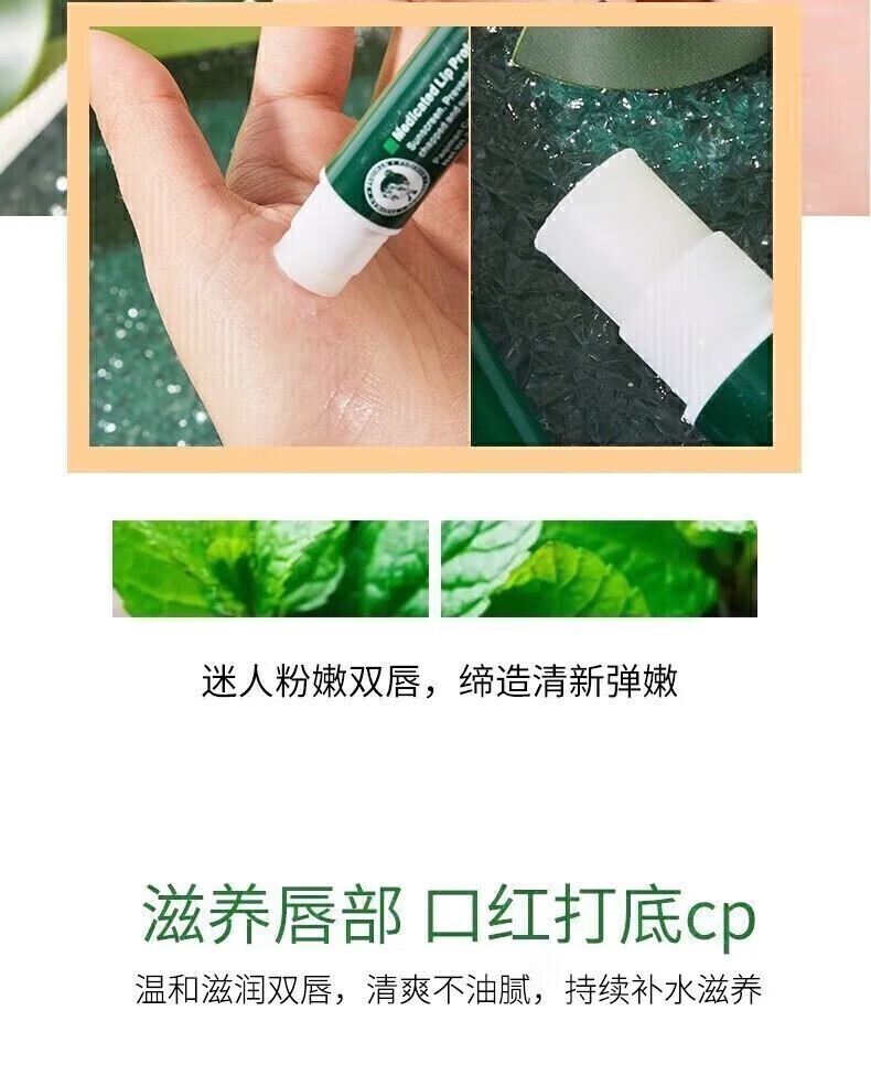 韩婵美妆工具薄荷润唇霜保湿滋润补水防干 1盒2支