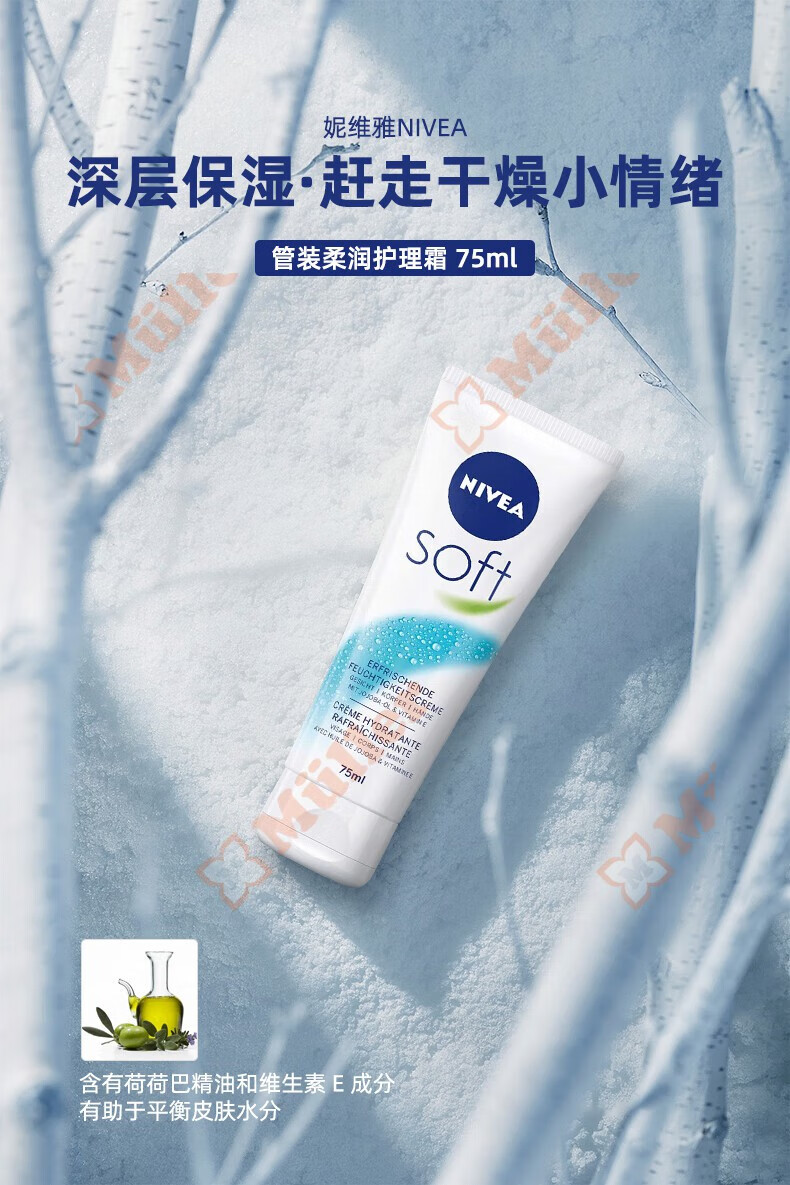 妮维雅（NIVEA）护肤面霜 补水保湿滋润身体乳润肤保湿面霜防护霜 送女友送老婆 管装柔润护理霜 75ml