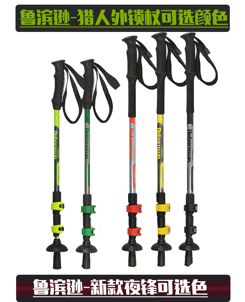 [京选优品]鲁滨逊户外登山杖新款鲁滨逊户外登山杖碳素轻伸缩外锁登山