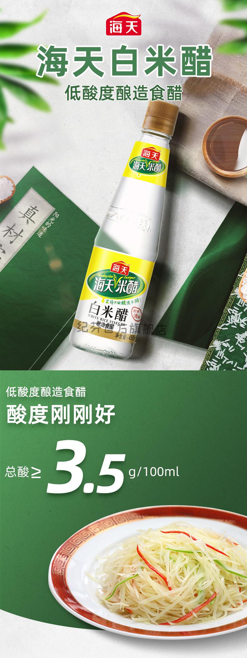 海天白米醋450ml4米醋白醋食用泡脚正宗家用凉拌醋