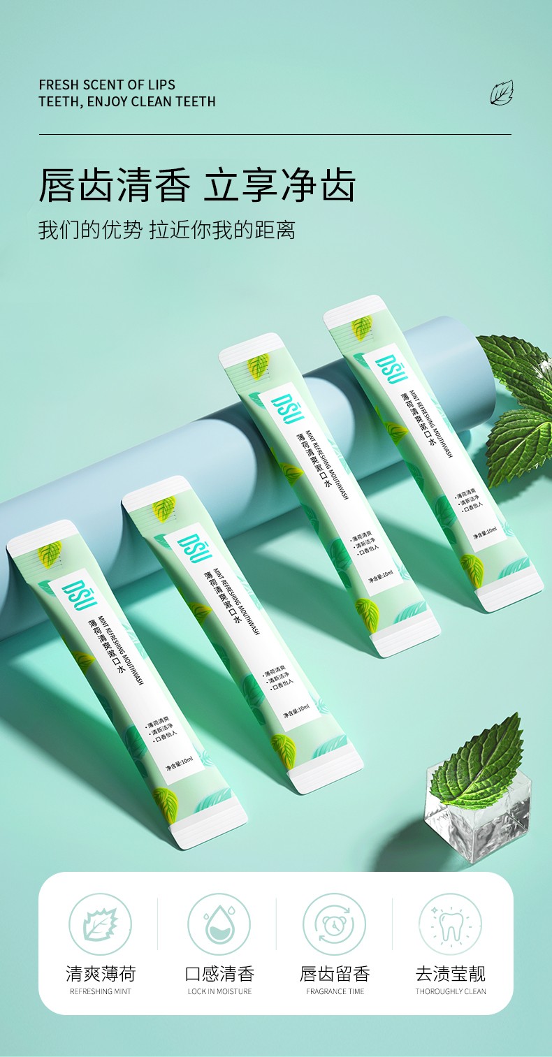 漱口水一次性袋装便携口气清新男女口腔清洁多种口味随机发10支c