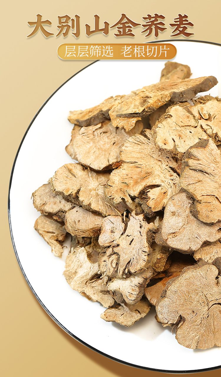 金荞麦中药材500g金荞麦根金乔麦 野荞麦野荞麦根 金锁银开苦荞头