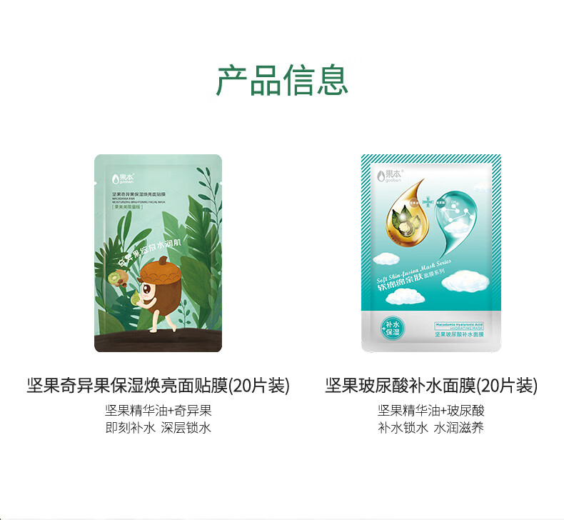 果本gooben软绵绵坚果奇异果面膜坚果面膜20片奇异果面膜20片补水保湿