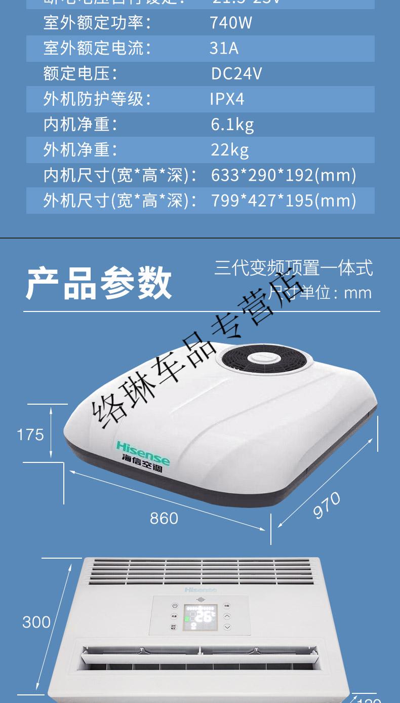 24v海信駐車空調背置頂置分體一體機智能變頻車載挖掘機制冷氣定製