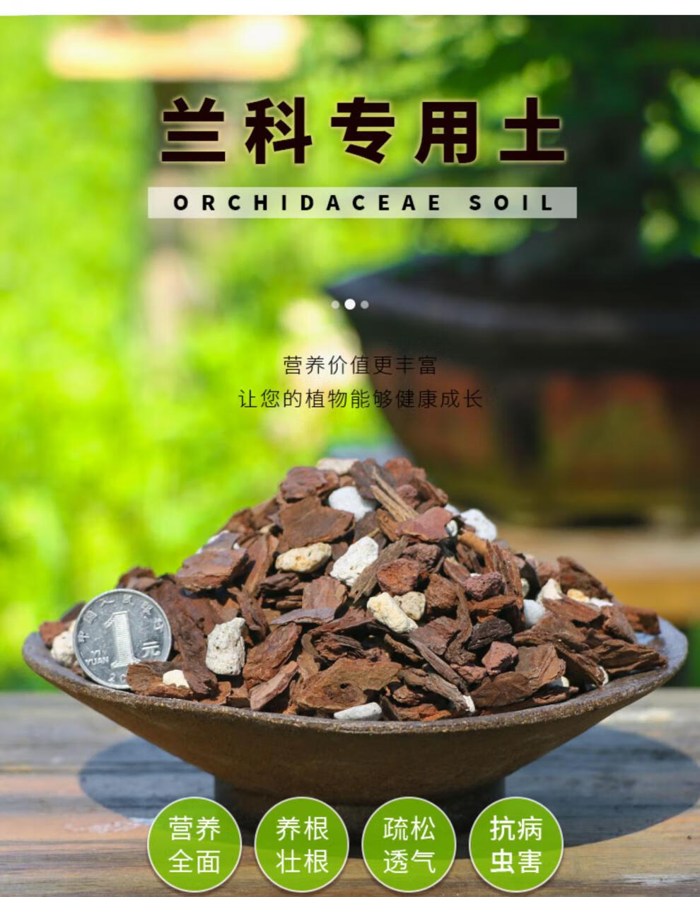 皮花土养蝴蝶兰君子兰专用种植营养土 豪华板六合一兰花土9斤装【图片