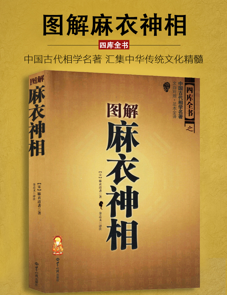 正版现货图解麻衣神相风水煞气手相面相书籍图解大全男女手相面相学