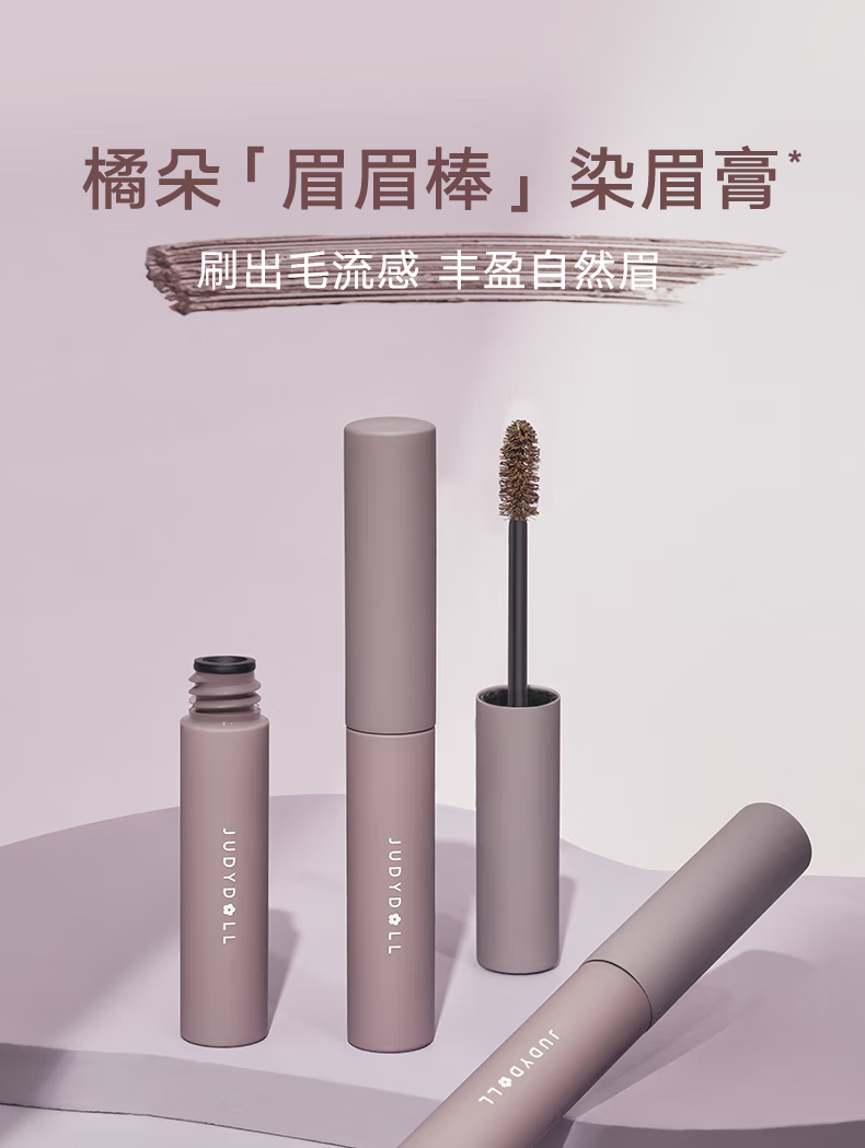 橘朵（Judydoll）染眉膏自然持久持妆不脱色眉毛眉笔好画防水防汗【达人专享8】 #01自然粽 2.5g