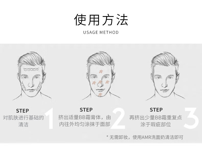 阿姿美尔（AZIMER） AMR男士素颜霜BB霜amr素颜霜修颜遮瑕粉底液提亮肤色化妆品礼物 amr男士素颜霜50g*1
