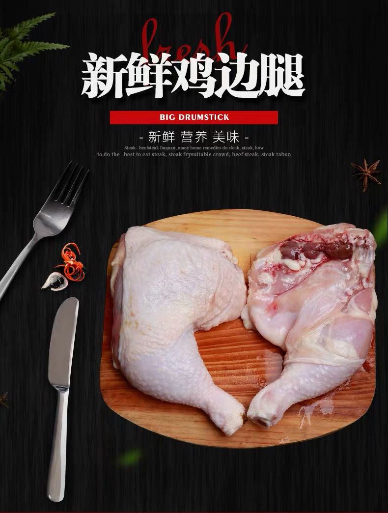 腾旺纳跃鸡边腿土鸡大鸡腿腿多肉边腿肉散养 腾旺纳跃 鸡边腿大鸡腿三