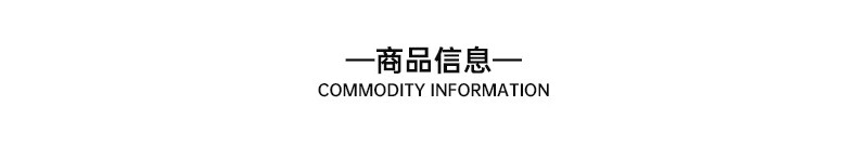 商品信息