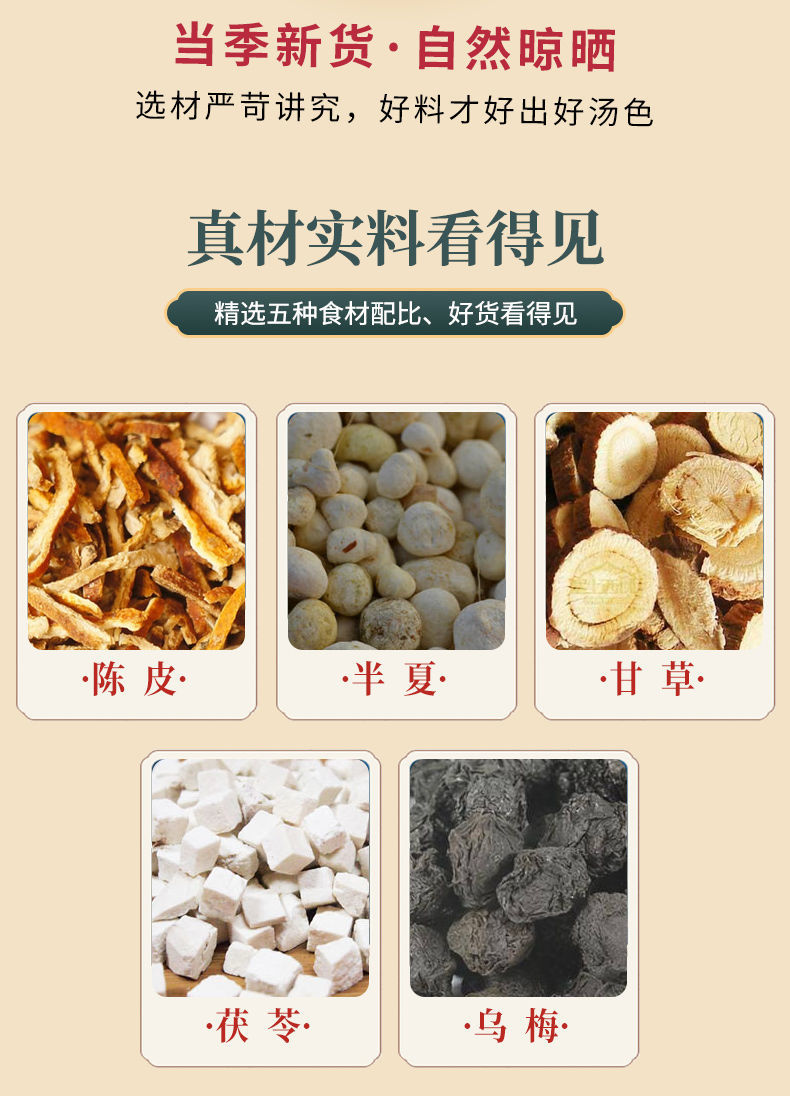 北京同仁堂原料原料二陈汤】燥痰正气10付茯苓陈皮法半夏炙甘梅组合