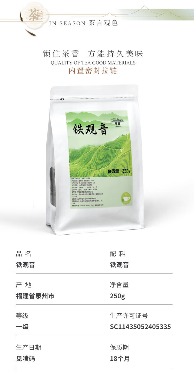 8，景耀（袋裝系列）鉄觀音 茶葉高山綠茶 烏龍茶安谿鉄觀音 鉄觀音【茶客常備】250g*2袋共50