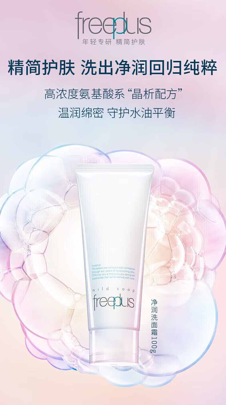 芙丽芳.丝（Freeplu.s洗面奶女深层清洁泡沫氨基酸温和洁面男女