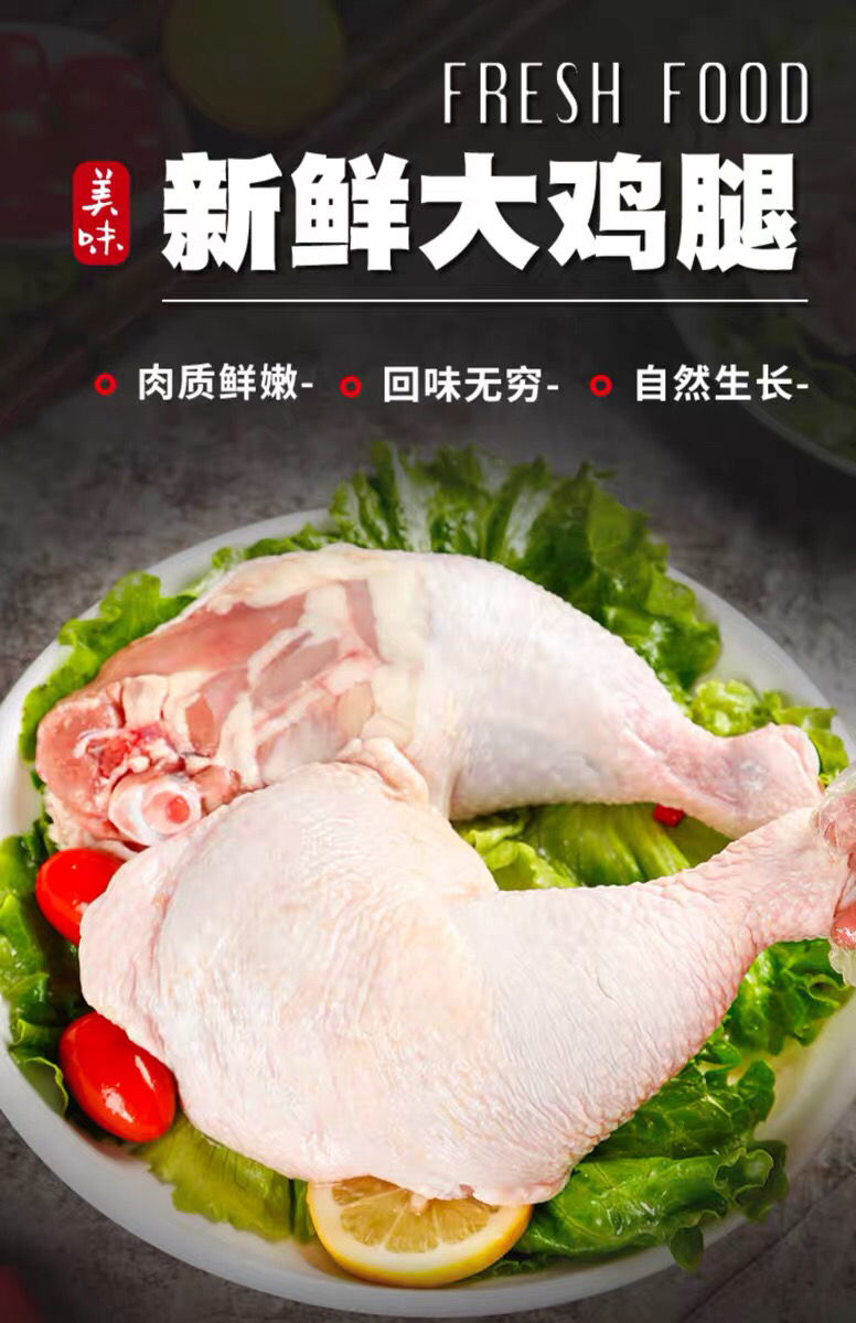 多肉鸡边腿鸡全腿新鲜土鸡肉鸡大腿批发超市鸡腿肉丁 美味鸡腿琵琶腿