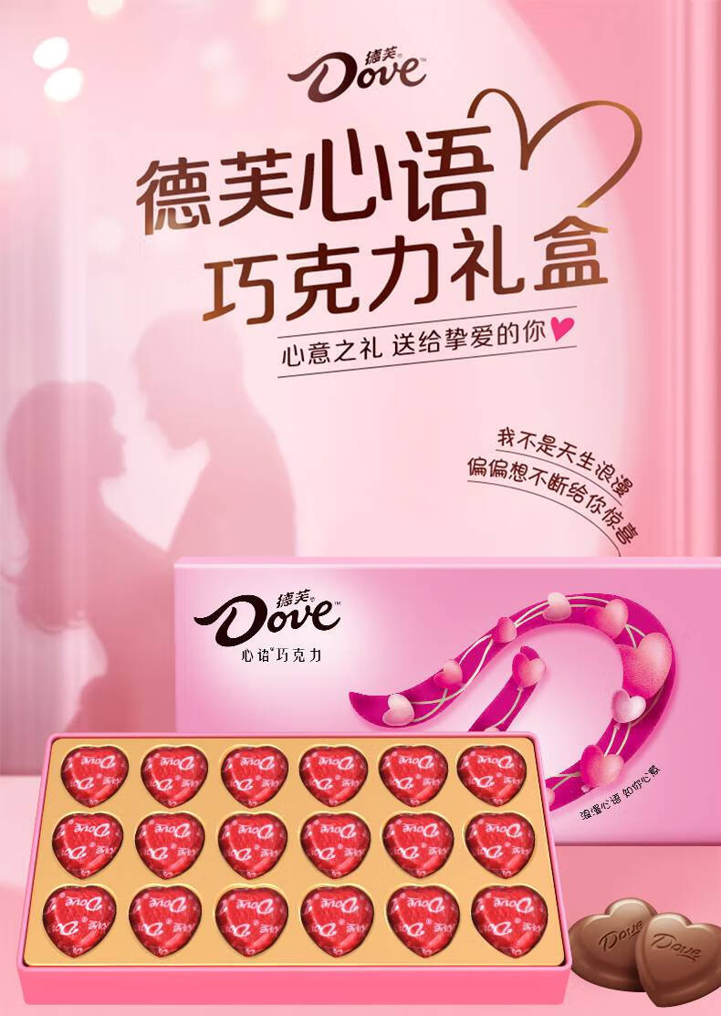 德芙心语巧克力礼盒18粒心形巧克力礼盒七夕万圣节带女友礼物零食