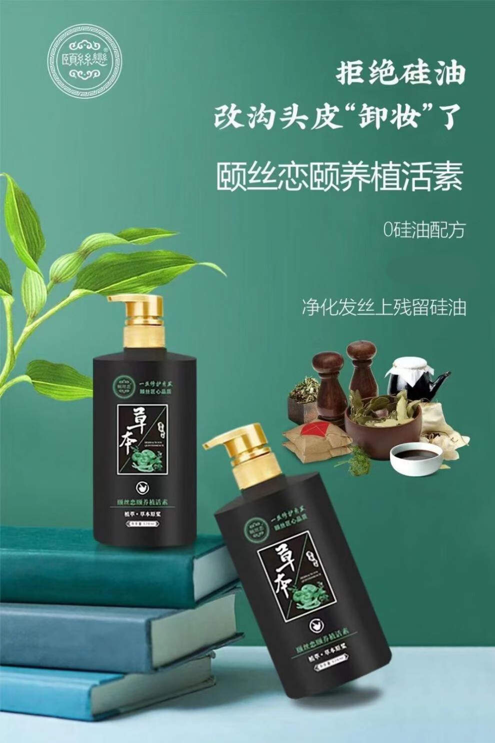 颐丝恋颐养密集洗发液三十味草本原浆控油净爽去屑止痒增i发洗发水丝