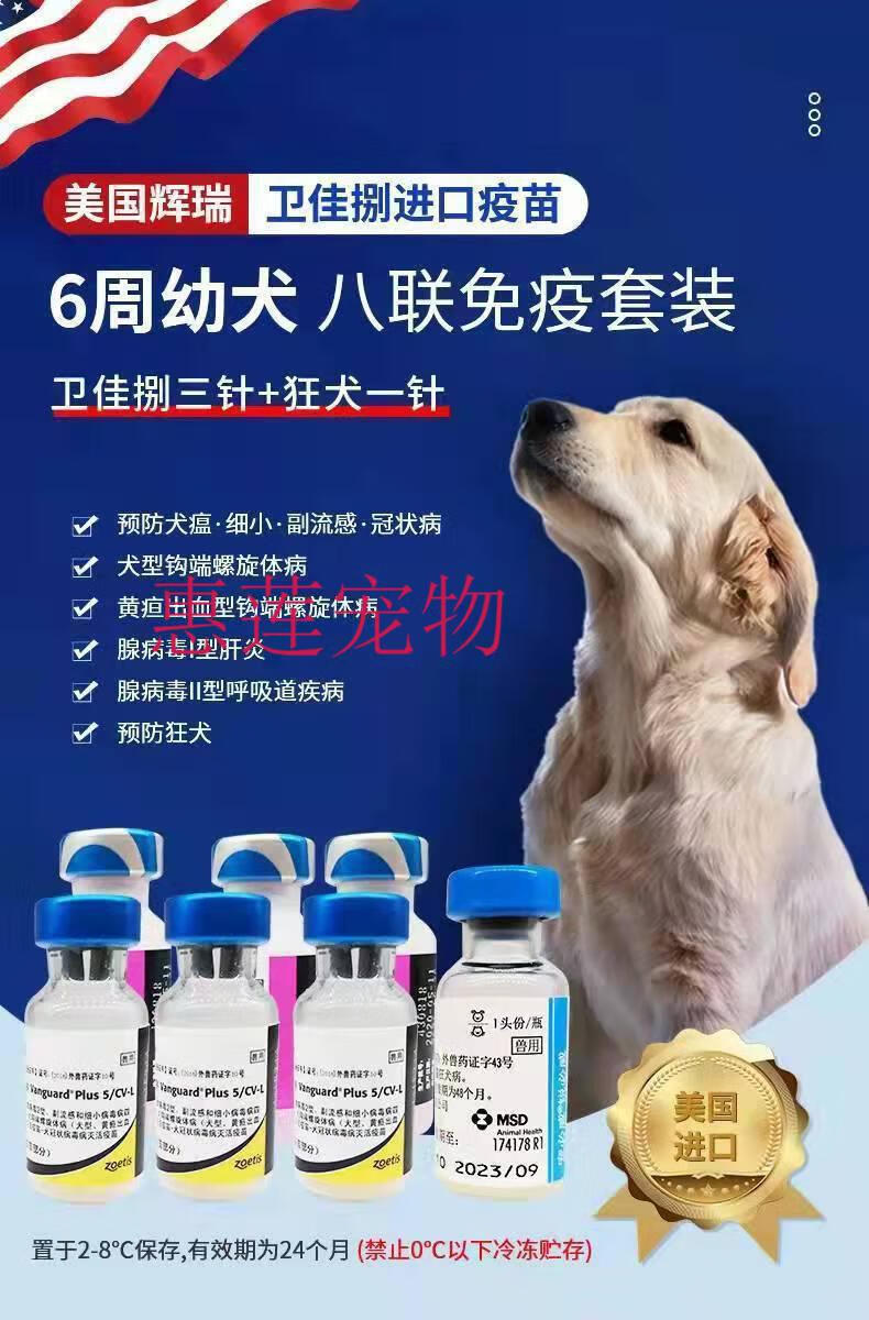美国辉瑞卫佳捌卫佳五四联狗疫苗成犬幼犬狗套餐犬瘟细小冠状 辉瑞