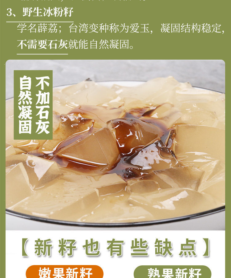 野生冰粉籽薜荔籽免石灰手搓正宗夏天小吃冰粉野生手工冰粉商用野生