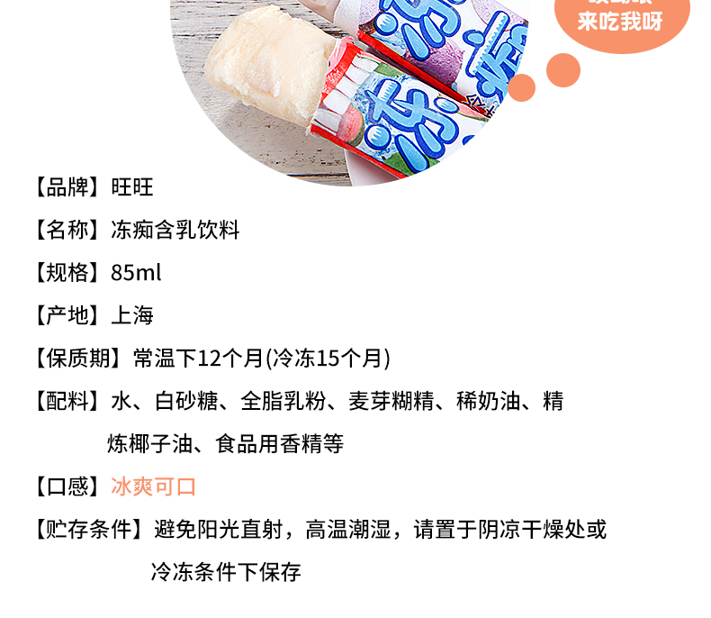 旺旺冻痴冰淇淋含乳饮料整盒8支多味牛奶混合吸吸果冻碎冰冰 【16支