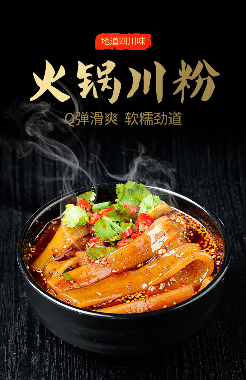 火锅川粉红薯粉宽粉苕粉手工鲜粉麻辣烫冒菜宽粉红薯粉火锅粉条 200g*