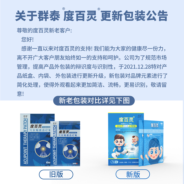 群泰度百灵贴成人儿童咳嗽理气平喘支气管炎咳喘穴位贴三盒装