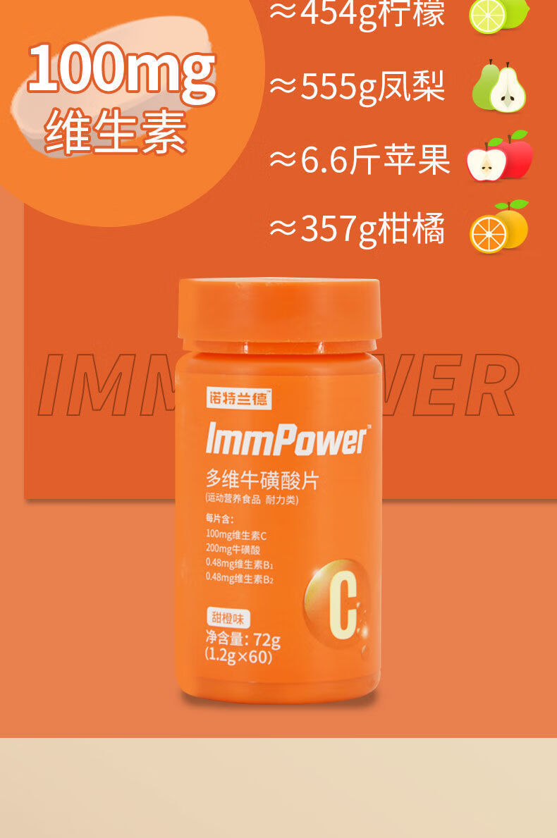 诺特兰德 多维牛磺酸60粒/瓶 咀嚼片维c 复合多种维生素b1b2健身 4瓶