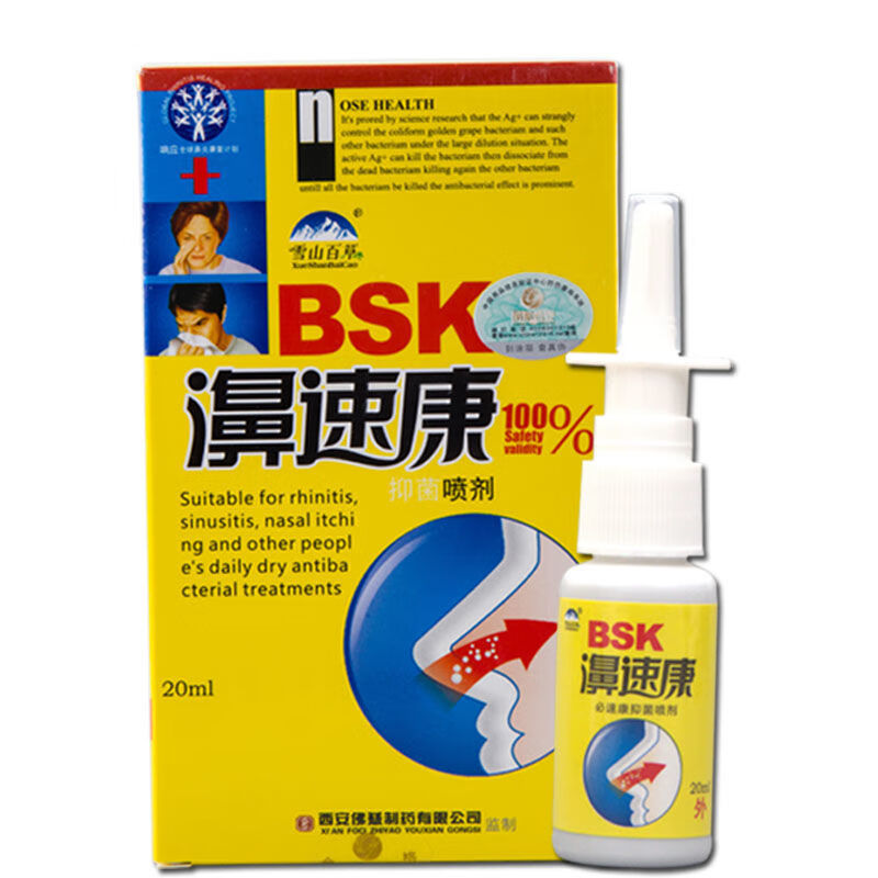 濞速康喷剂鼻速康喷剂鼻塞鼻痒鼻不通气2盒