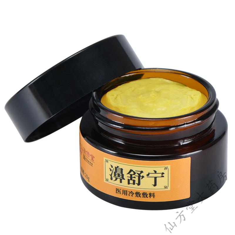 【京选好货】广敬修堂 鼻炎膏 儿童成人中 缓解辅助 慢性过敏性鼻窦炎