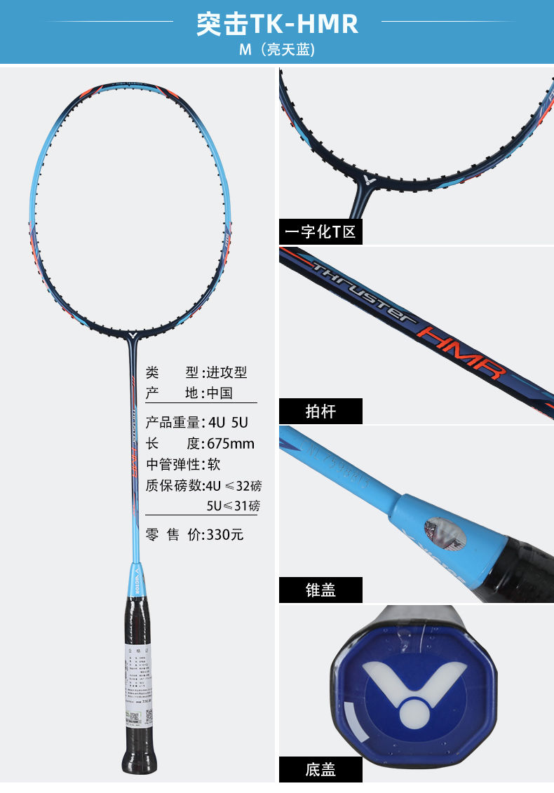 【官方自营精选】v·ictor胜利/羽毛球拍tk-hmr/l铁锤系列耐打高