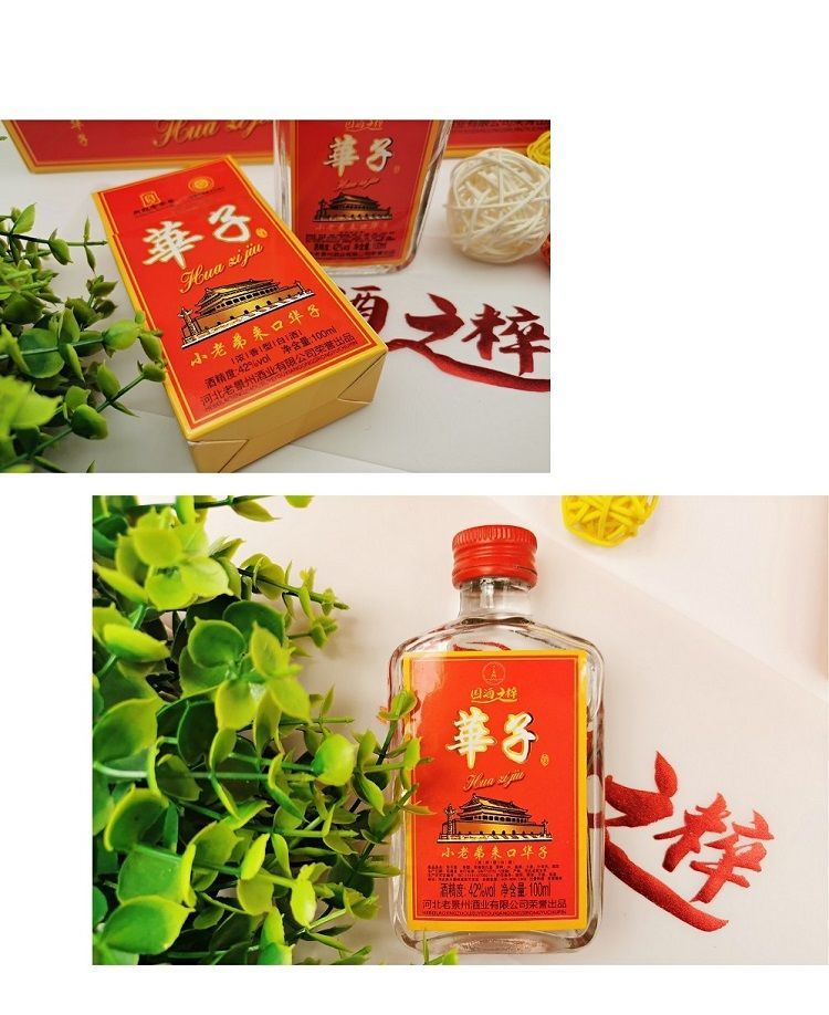 5折 华子酒 网红华子酒浓香型 白酒42度100ml*5盒/条优级酒 100ml*5盒