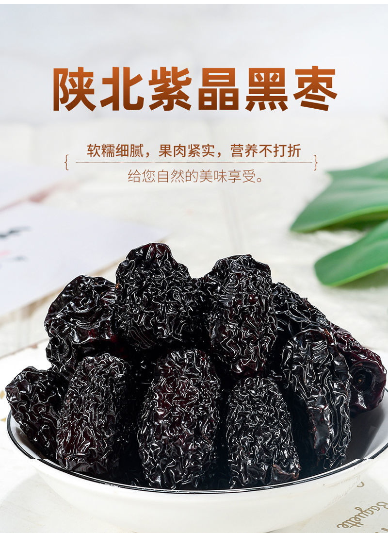 大黑枣紫晶乌枣大颗粒马牙枣陕北特产黑枣休闲零食煲汤泡酒臻选黑枣