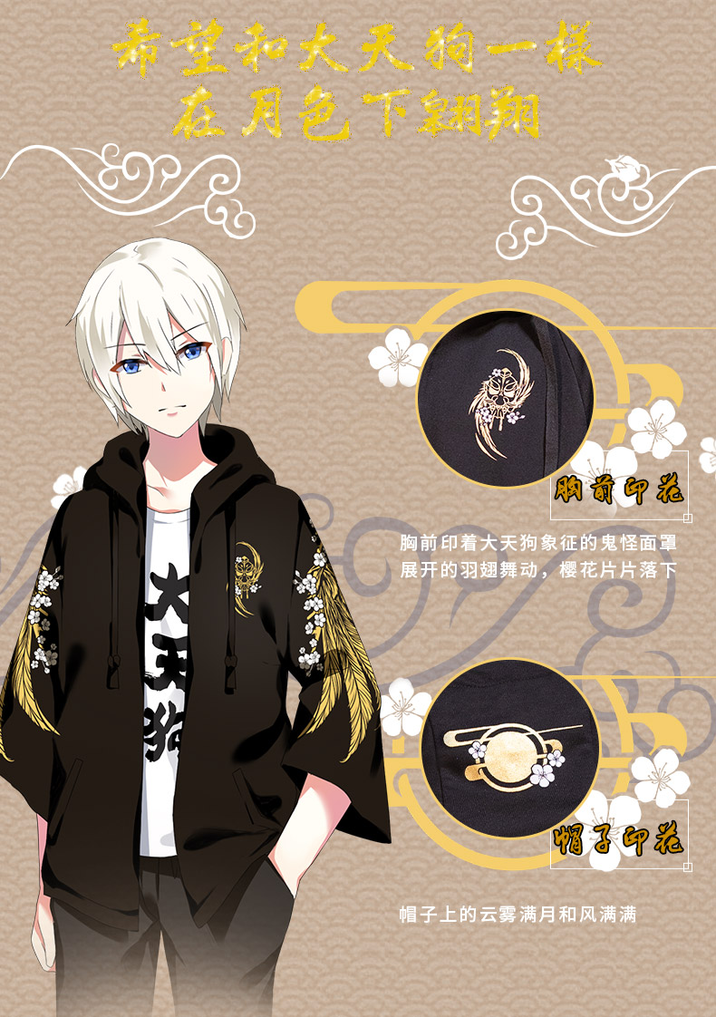 漫踪阴阳师大天狗动漫周边加绒卫衣学生二次元男女情侣外套衣服 七分