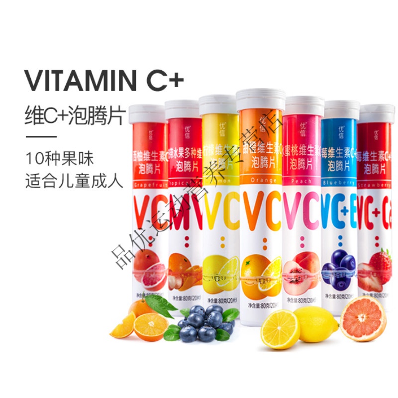 优信复合维生素c泡腾片维c泡腾泡片vc沸腾儿童成人多种b族vb饮料 甜橙