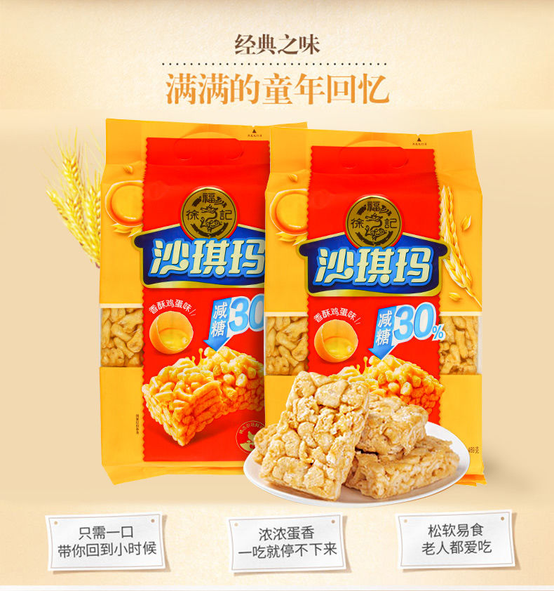 徐福记糕点减糖沙琪玛香酥鸡蛋味469g营养美味造成充饥代餐下午茶减糖