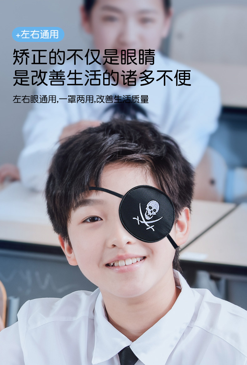 木笪工坊儿童独眼罩弱视训练器单眼斜视全遮盖小孩学生海盗眼罩舒适款
