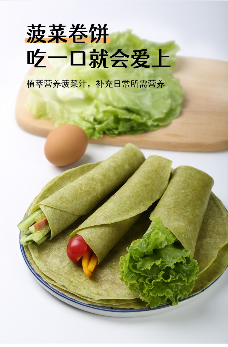 黑全麦荞麦菠菜卷饼低0脂肪早餐蔬菜健康粗粮饼皮鸡肉土豆丝卷饼约36