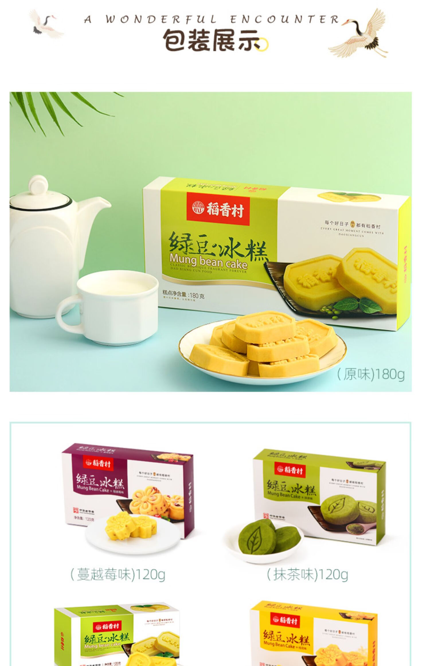 稻香村绿豆冰糕桂花糕绿豆糕点心网红零食小吃好吃的送礼伴手礼 共10