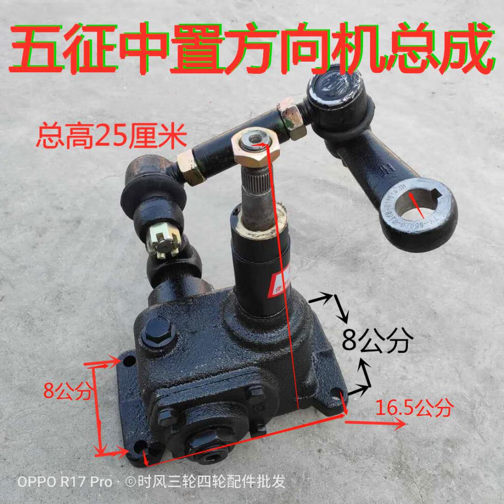 工程农用柴油三轮车带球转向器蜗杆助力方向机盘总成配件改装通用五征