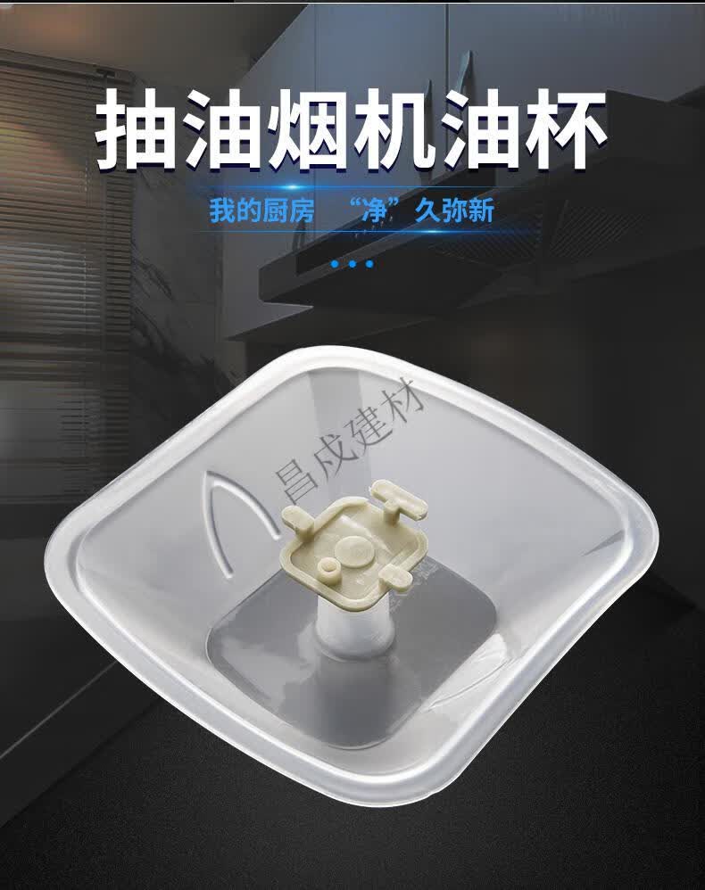 通用华帝油烟机油盒 接油盒老板华帝樱花油碗漏油斗油槽油杯 奔腾油杯