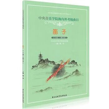 无货音乐学院笛子考级1-6级音乐学院海内外考级曲目 笛子1-6级教材书 竹笛笛子考级基础练