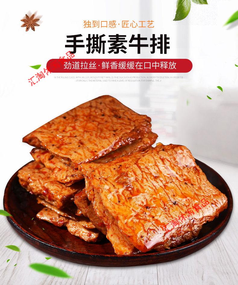 手撕素牛排素肉豆干零食湖南特产即食豆制品休闲 黑椒味【28g*10包】