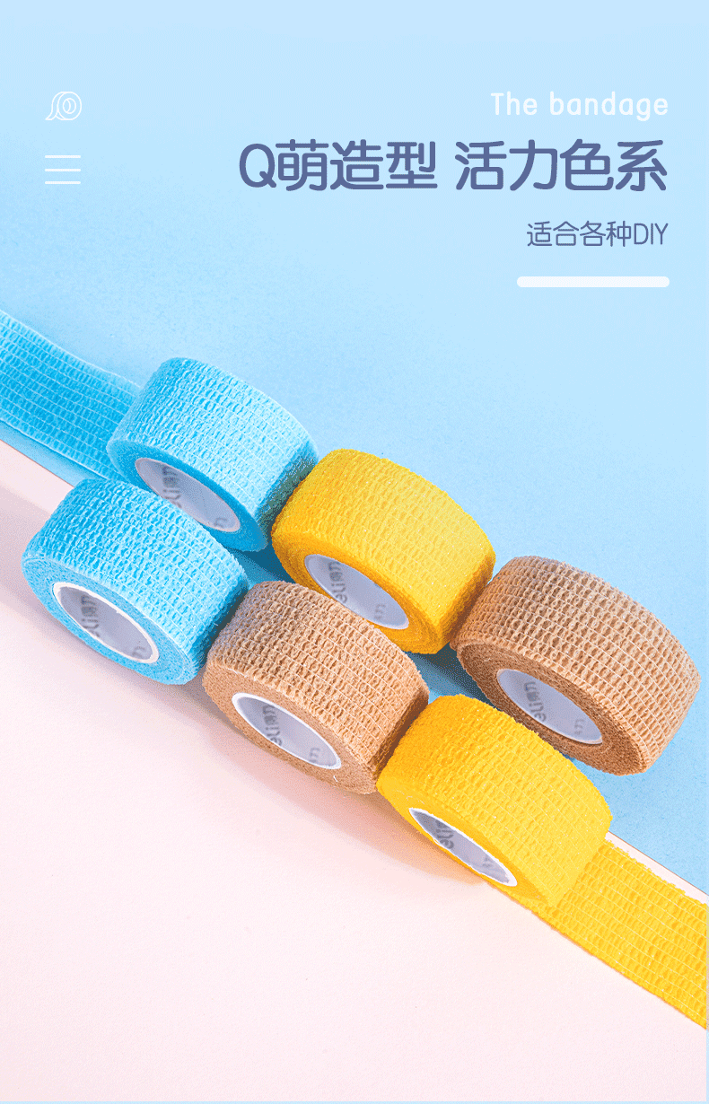 得力手指绷带写字护指绷带学生护手防茧自粘ins保护套缠胶带可爱清新