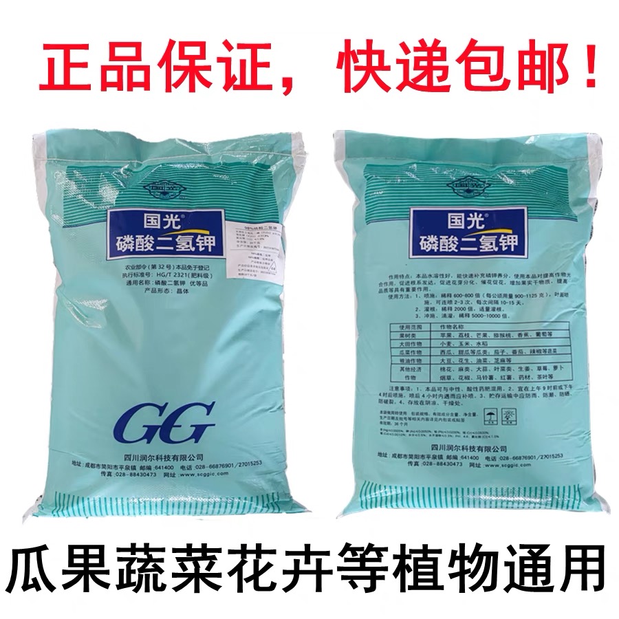 国光磷酸二氢钾农用叶面肥水溶肥蔬菜水果花卉专用大包装肥料 国光