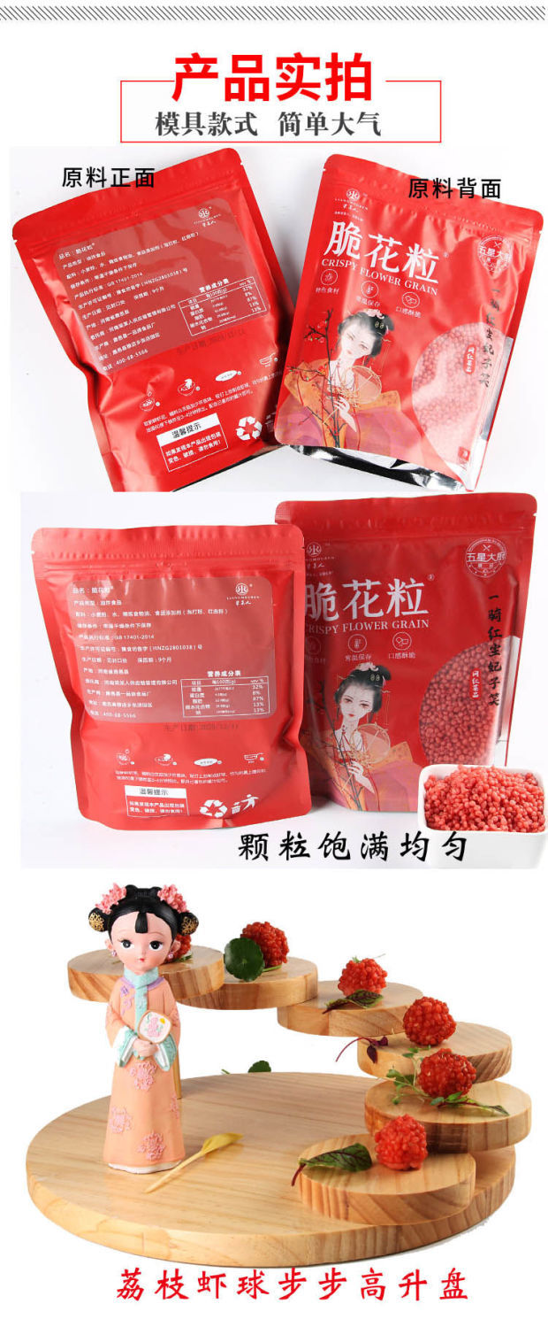 正宗脆花粒250g荔枝虾球油炸翠花粒抖音同款网红菜品208克脆花粒红色2