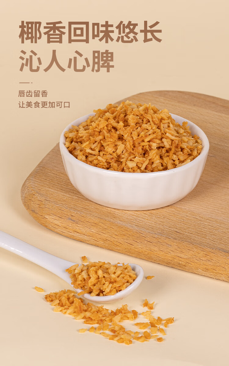 赣香婆 浓香酥脆烤椰粒 黄金烤椰子碎面包烘焙原料 甜品奶茶西点配料