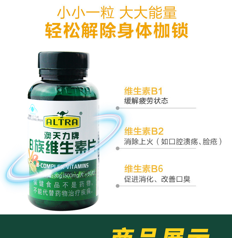 澳天力牌 b族维生素片 60片 成人男士女士多种复合维生素b族 5瓶装