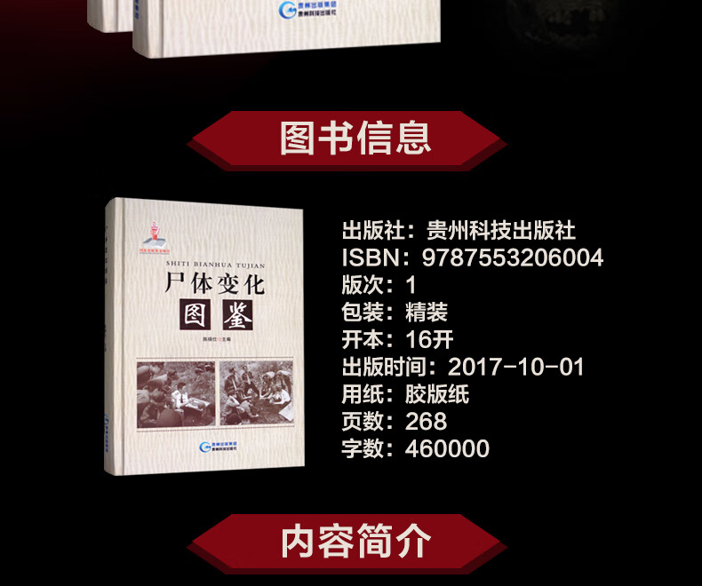 屍體變化圖鑑 搭配屍體解剖規範 解剖學書籍 法醫學專業書籍教材 法醫